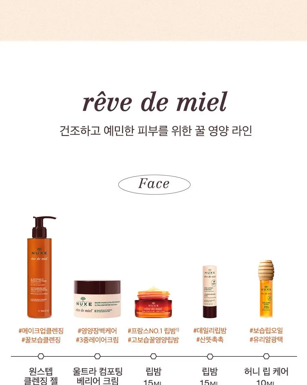 [선물추천] 눅스 레브드미엘 핸드 앤 네일 크림 50ml 더블 기획 상세페이지 12